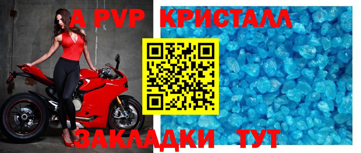 APVP Соль  Вход с VPN  Россия  Alpha-PVP кристаллы 