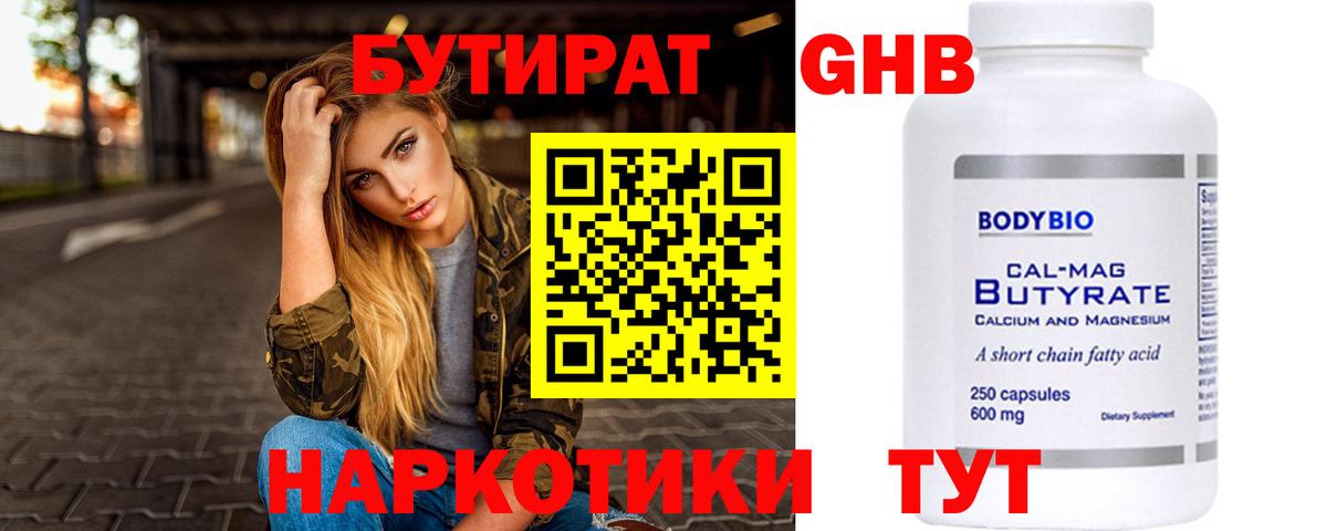 Россия  БУТИРАТ жидкий экстази  Вход с VPN 