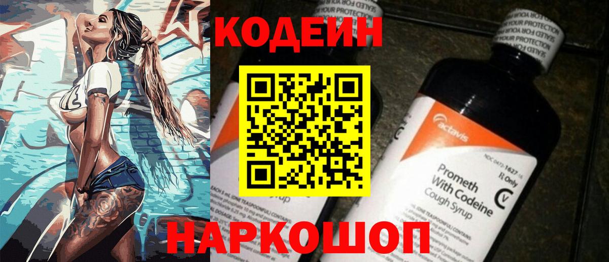 Codein напиток Lean (лин)  Кодеиновый сироп Lean напиток Lean (лин)  Вход с VPN  Россия 