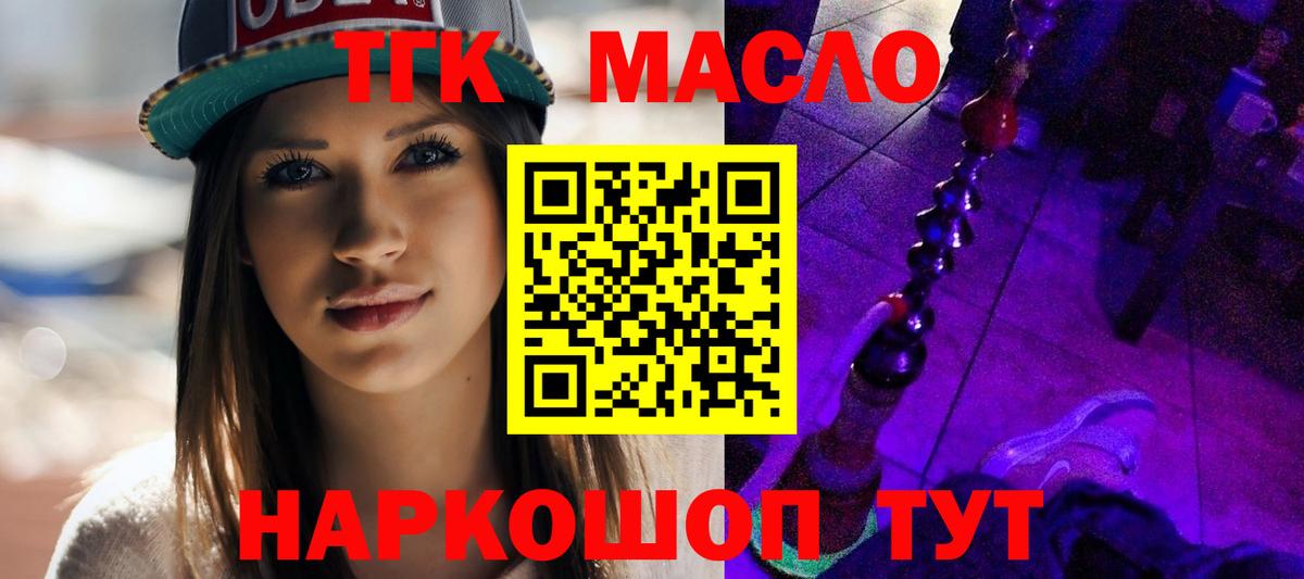 ТГК гашишное масло Россия